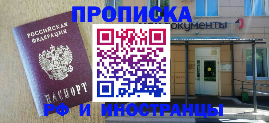 временная регистрация недорого в Инзе